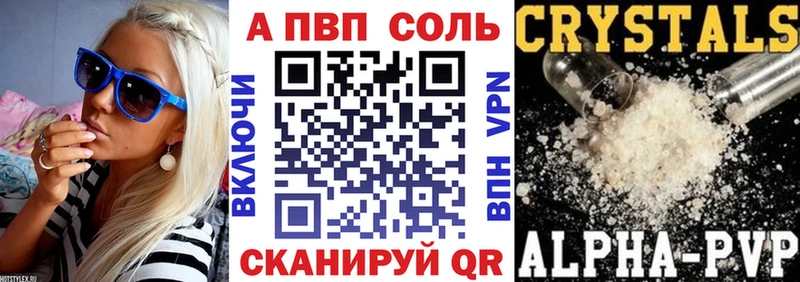 Купить где Мышкин A-PVP Crystall