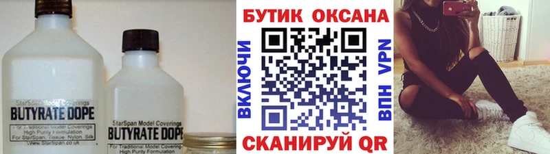 Купить закладки  Мышкин  БУТИРАТ BDO 33% 